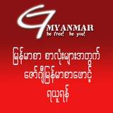 ေဇာ္ဂ်ီေဖာင့္ ရယူရန္